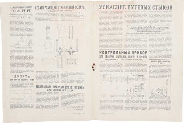 Обмен опытом. [Журнал]. 1931. № 20. М.: Гудок, 1931.